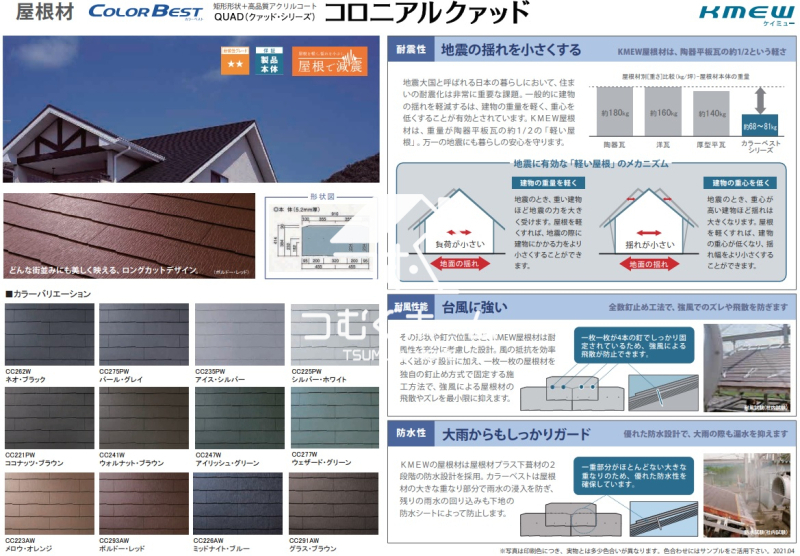 ���̑� �������ށ��y���f�ނŌ����ɂ�����n�k�̗͂����������A���ׂ��y�����܂��B�X�ɖL�x�ȃJ���[�o���G�[�V�����ŁA�ǂ�ȃX�^�C���ɂ��}�b�`���܂��B
