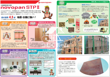 ���̑� ���ϗ͖ʍރm�{�p�����ؑ��Z��ł͒n�k��䕗�̗͂ɑ΂��āA�ϗ͕ǂŎx���܂��B�m�{�p��STP�U���g�p����ƁA�؂����ϗ͕ǂɔ�גn�k��䕗�ɂ�鐅�������̗͂�ʑS�̂ɕ��U���Ď󂯎~�߂Ē�R���܂��B
