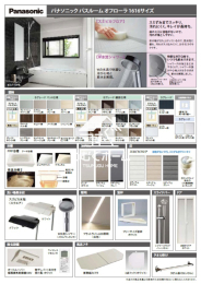 ���̑� �������j�b�g�o�X���f�U�C�����Ɛ��|���ɗD��A���������C���Ɩ��ƁA�g�[�����@�Ƀ����R���t������������Panasonic�u�I�t���[���v��W���̗p�B���J���[�A�����J���[�A�ǃJ���[�����I�т��������܂��B
