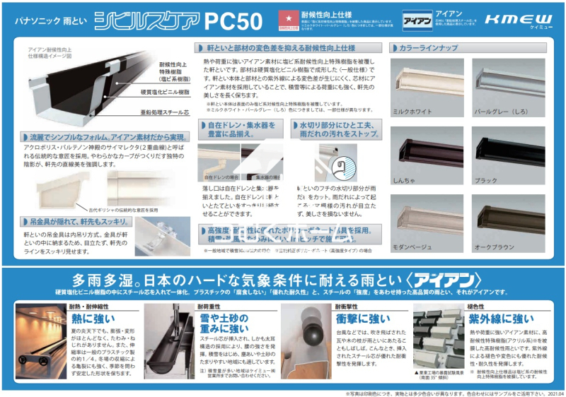 ���̑� ���J�ǂ����c�ނɃA�C�A���f�ނ��̗p���Ă��邱�ƂŁA�ϐᓙ�ɂ��׏d�ɂ������A����̔������𒷂��ۂ��܂��B�M�A�d�݁A�Ռ��A���O���ɋ����A�C�A���J�Ƃ��ł��B